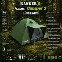 Намет Ranger Сamper 3 (Арт. RA 6624)