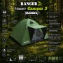 Намет Ranger Сamper 3 (Арт. RA 6624)