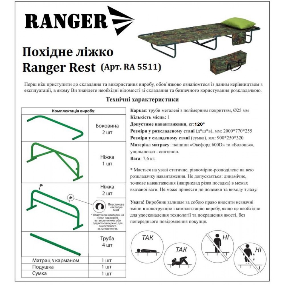 Походная кровать Ranger Rest (Арт. RA 5511)