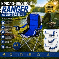 Складное кресло-шезлонг Ranger FC 750-052 Blue (Артикул RA 2233)