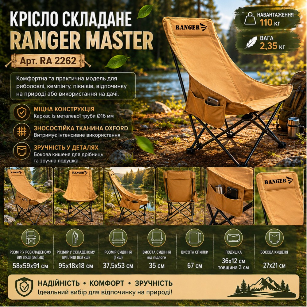 Складное кресло Ranger Master (Арт. RA 2262)